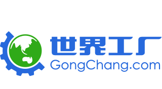 世界工廠